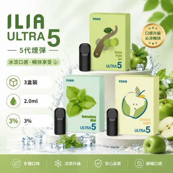 ILIA電子煙產品辨識與型號確認的重要性