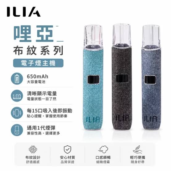 ILIA電子煙拋棄式產品的產品生命週期